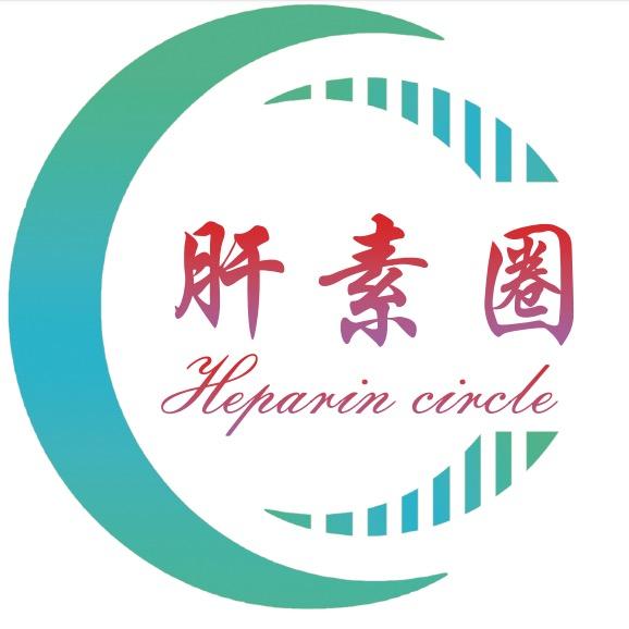 肝素圈