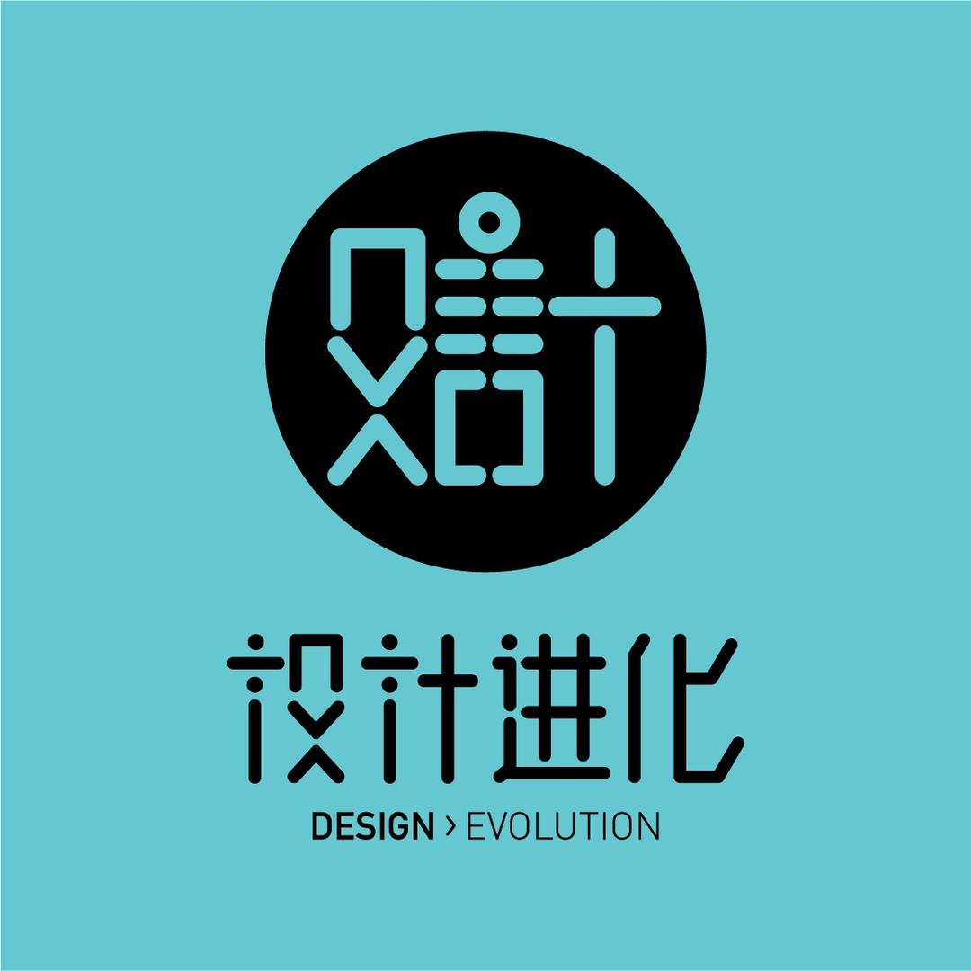 设计进化