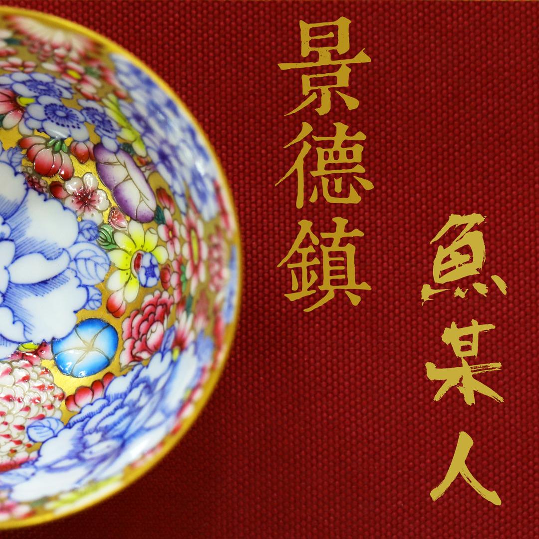 鱼某人