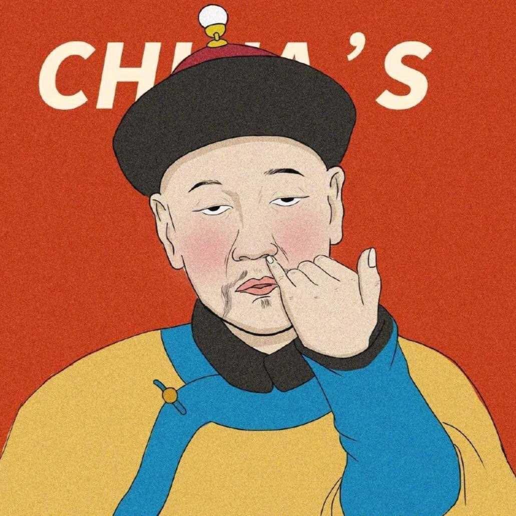 既往不咎、