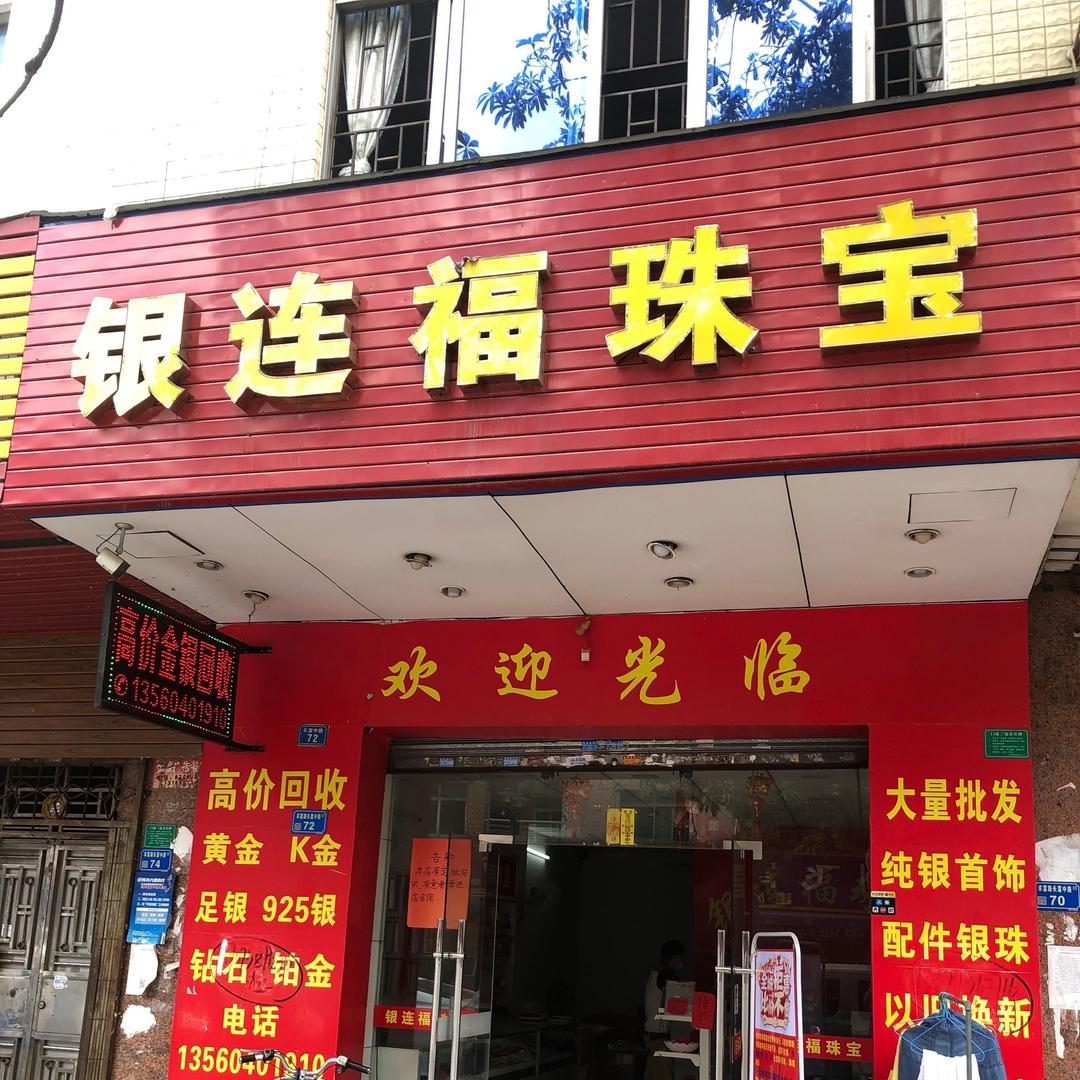 东莞市黄金回收