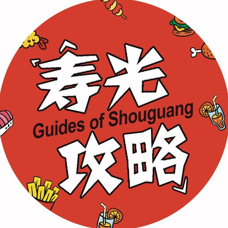 寿光攻略（新辰传媒）