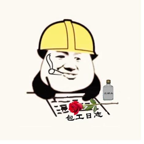 包工日志