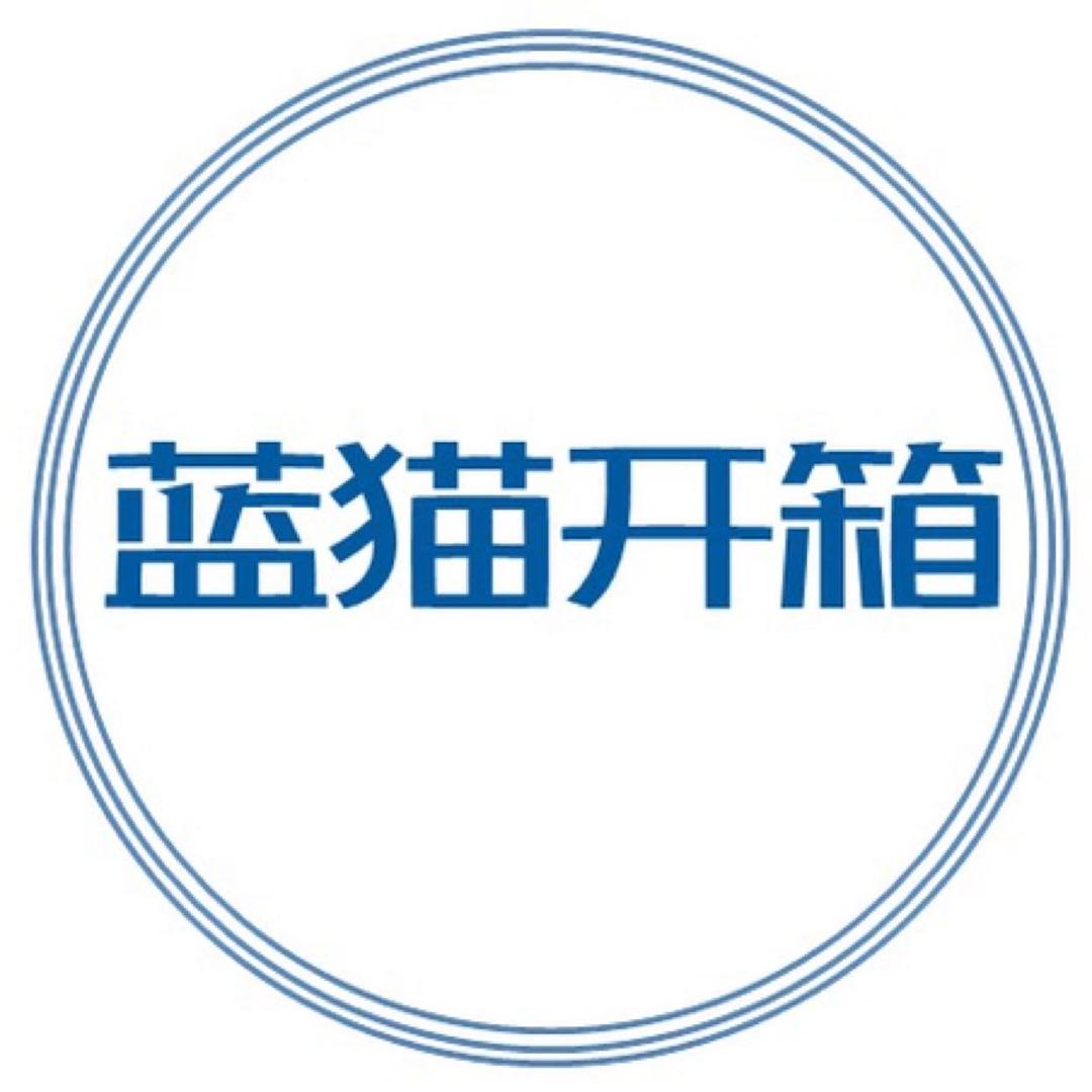 蓝猫开箱