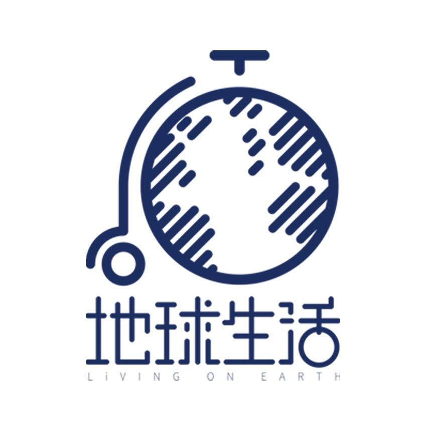 地球生活家