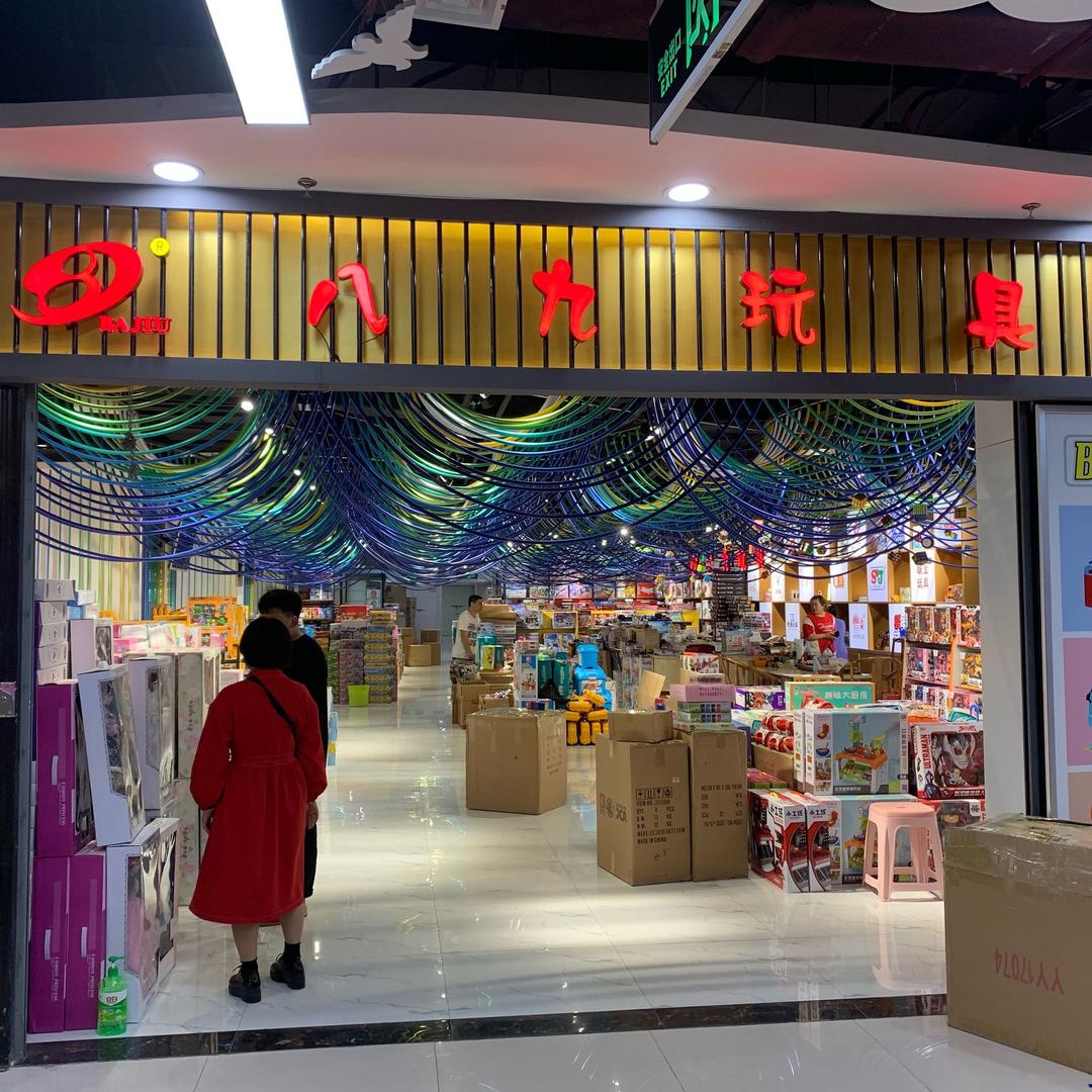 八九玩具在郑州