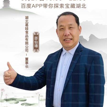 湖北葛娃食品有限公司