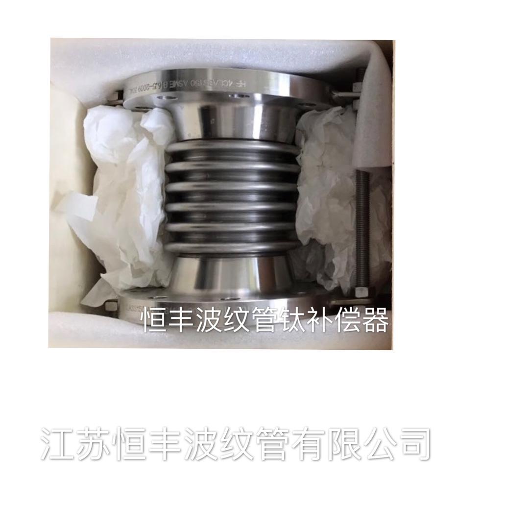 恒丰波纹管-钛膨胀节专业制造