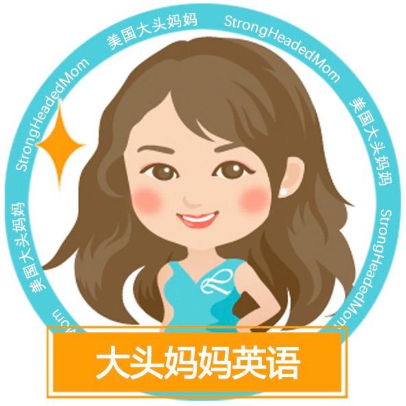 美国大头妈妈