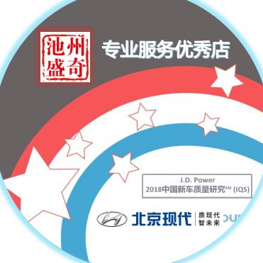 安徽省池州市盛奇汽车销售服务有限公司