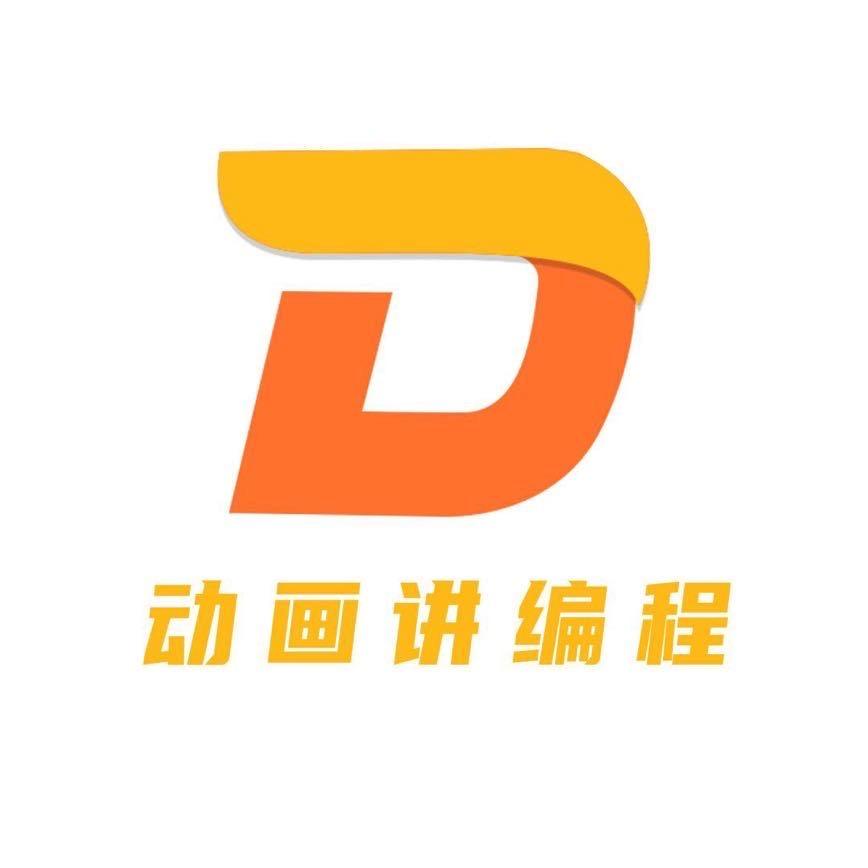 动画讲编程