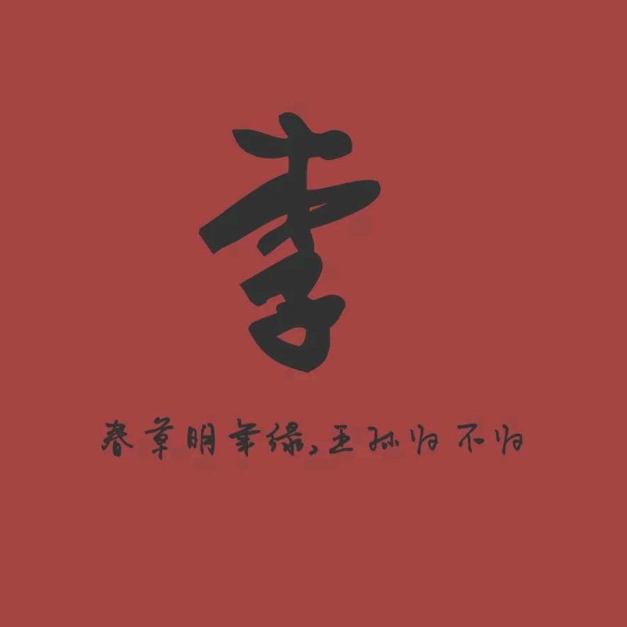 一只小锦“李”