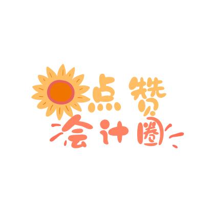 启盟会计圈
