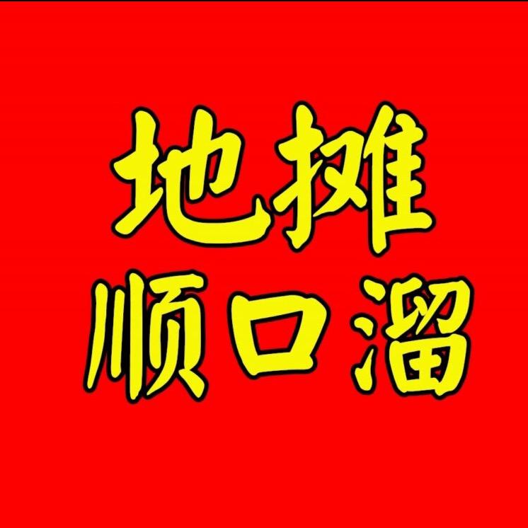 郑家军练口才顺口溜