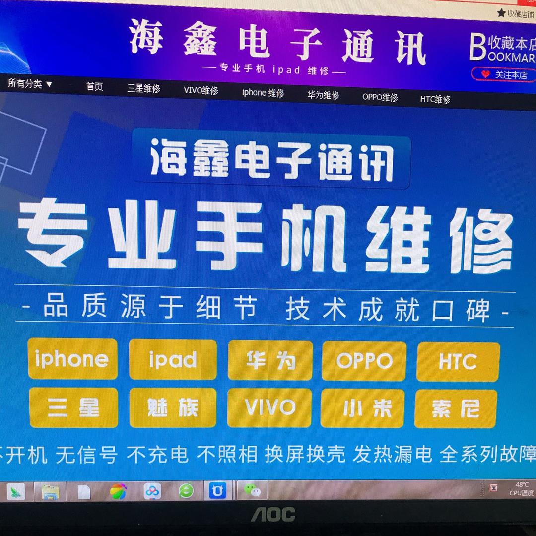 海鑫文通讯折叠手机维修