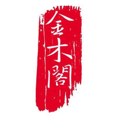 金木阁文化艺术