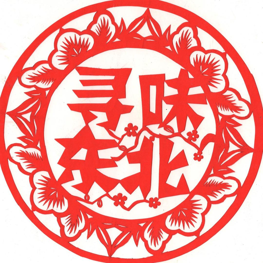 寻味东北