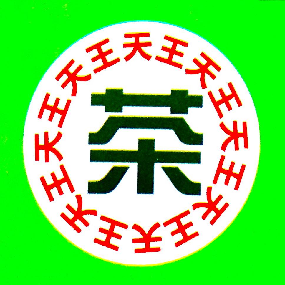 天王茶叶旗舰店