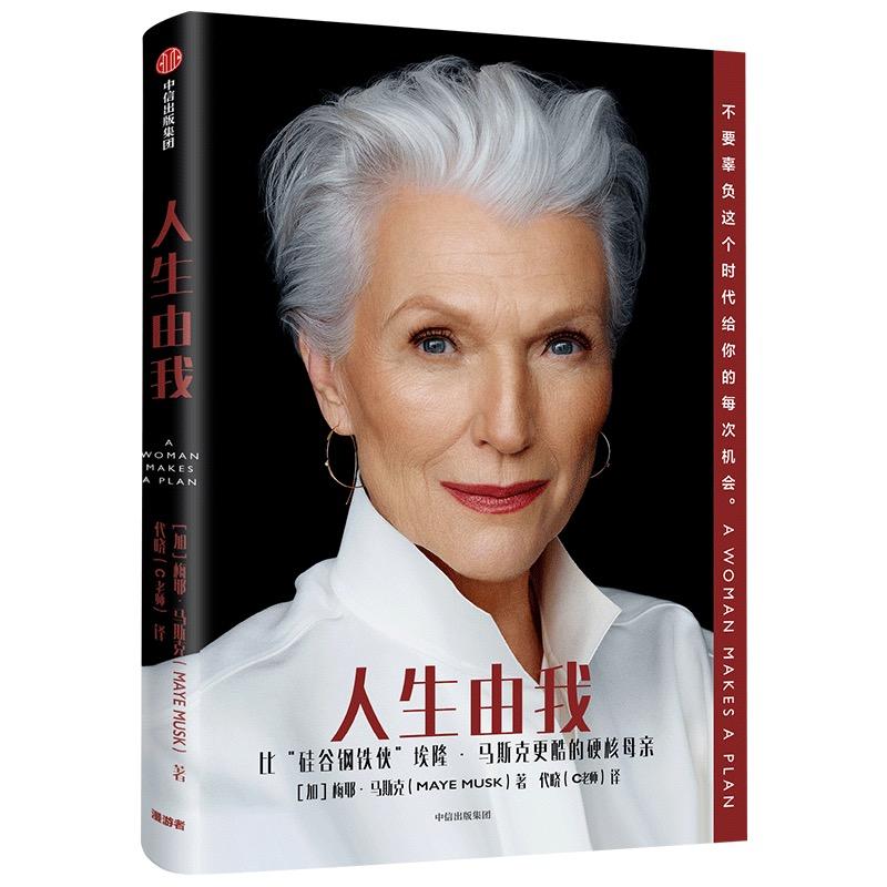 梅耶马斯克MayeMusk