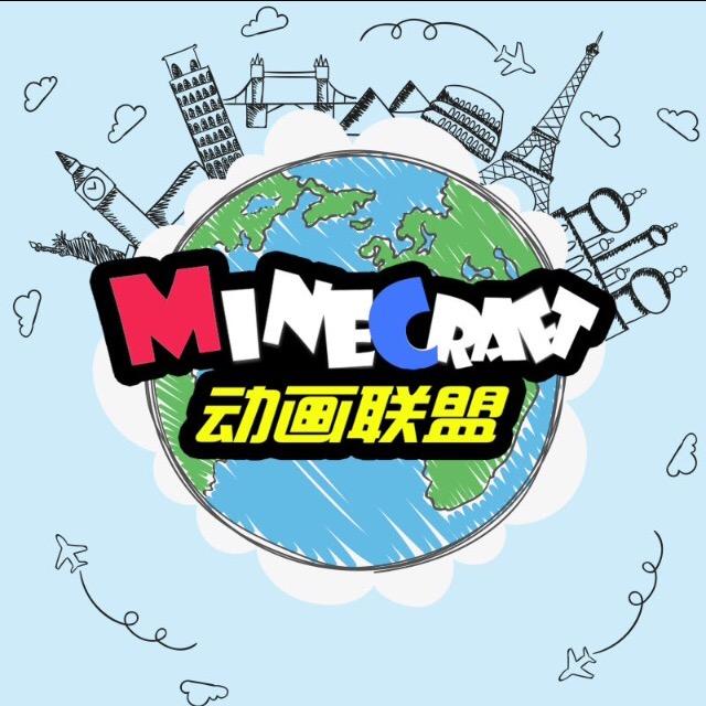 MC动画联盟@抖音