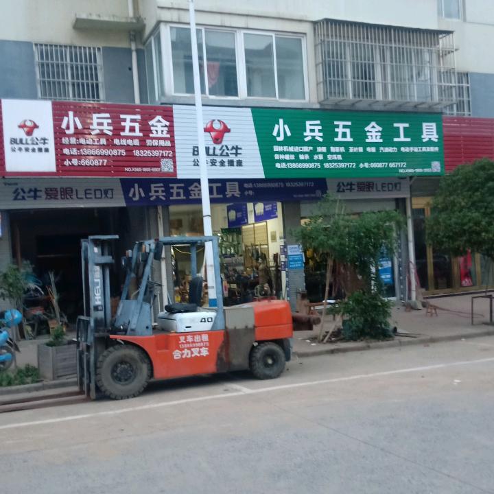 小兵五金