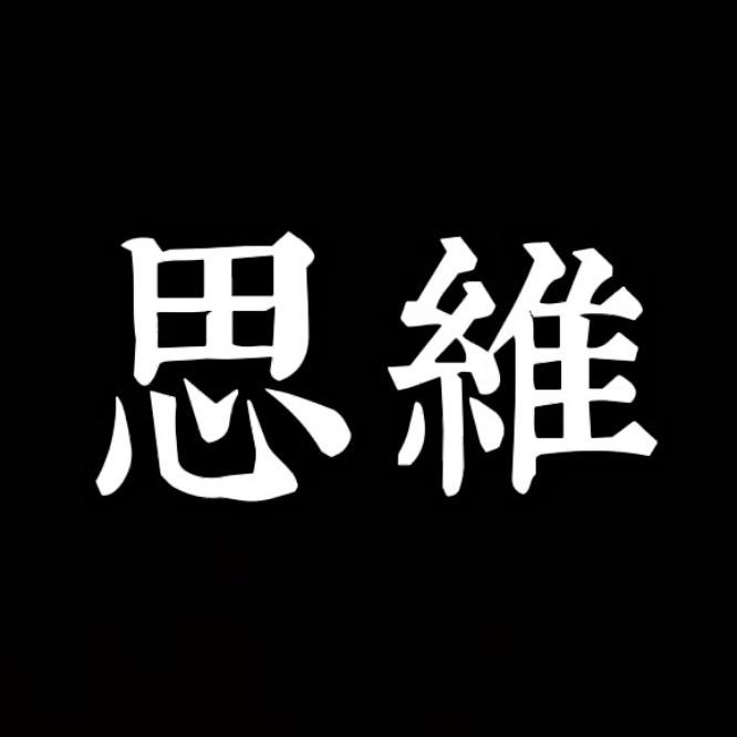 舍与得