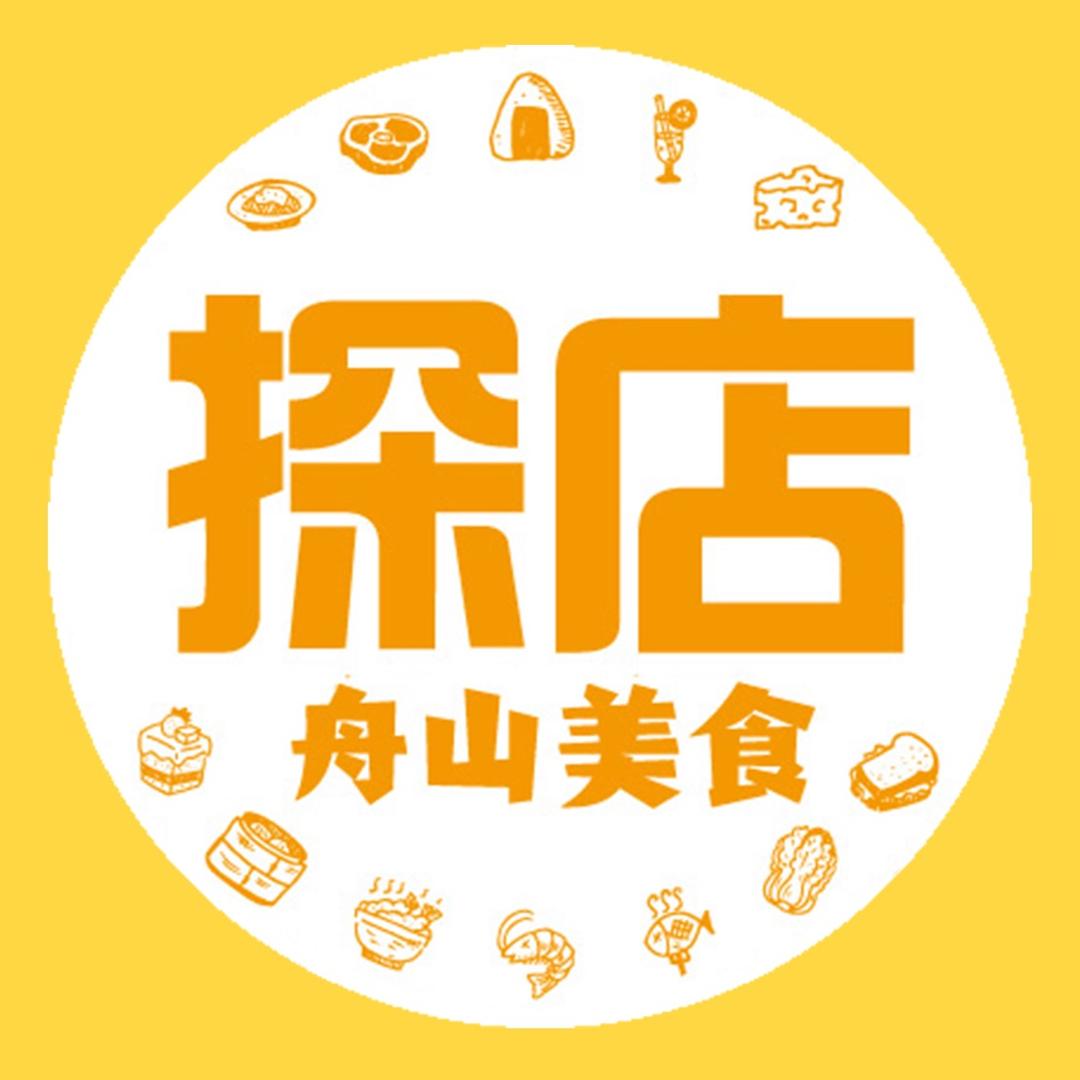 舟山美食探店