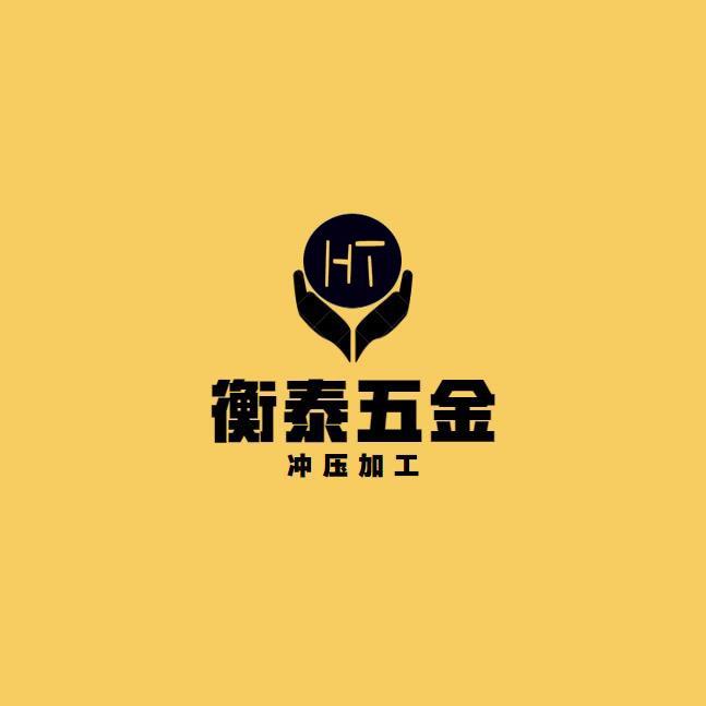 衡泰五金冲压件厂