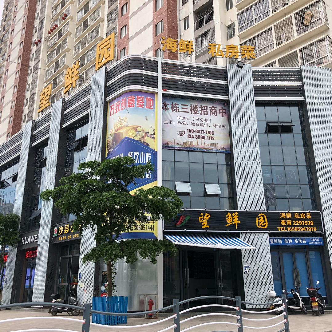 望鲜园海鲜楼官方号