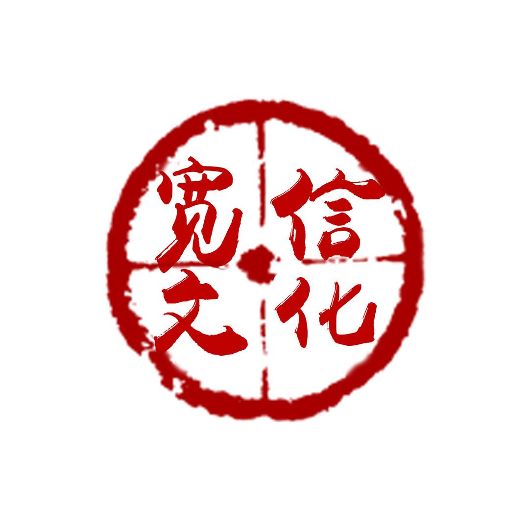 宽信惠民企业店