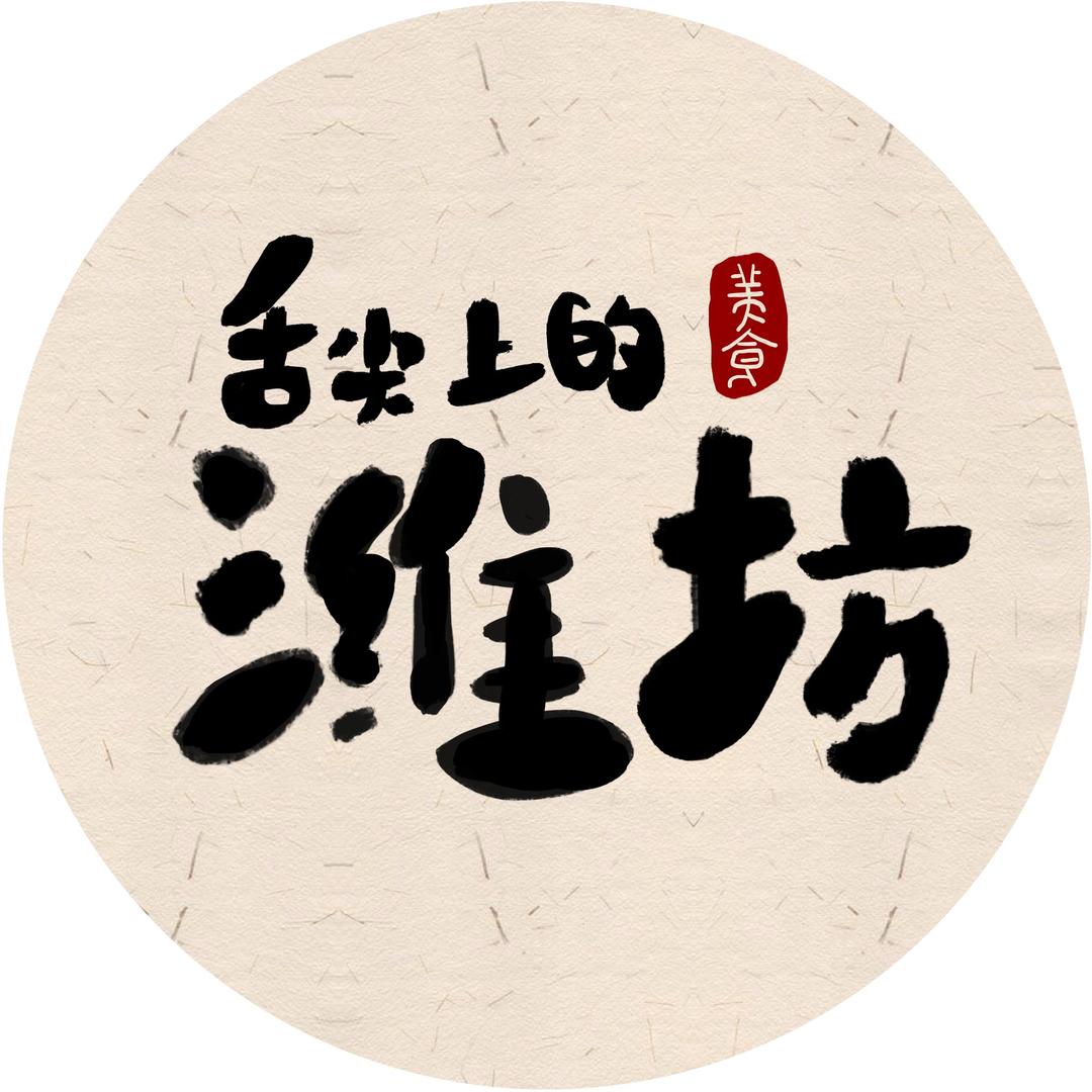 舌尖上的潍坊