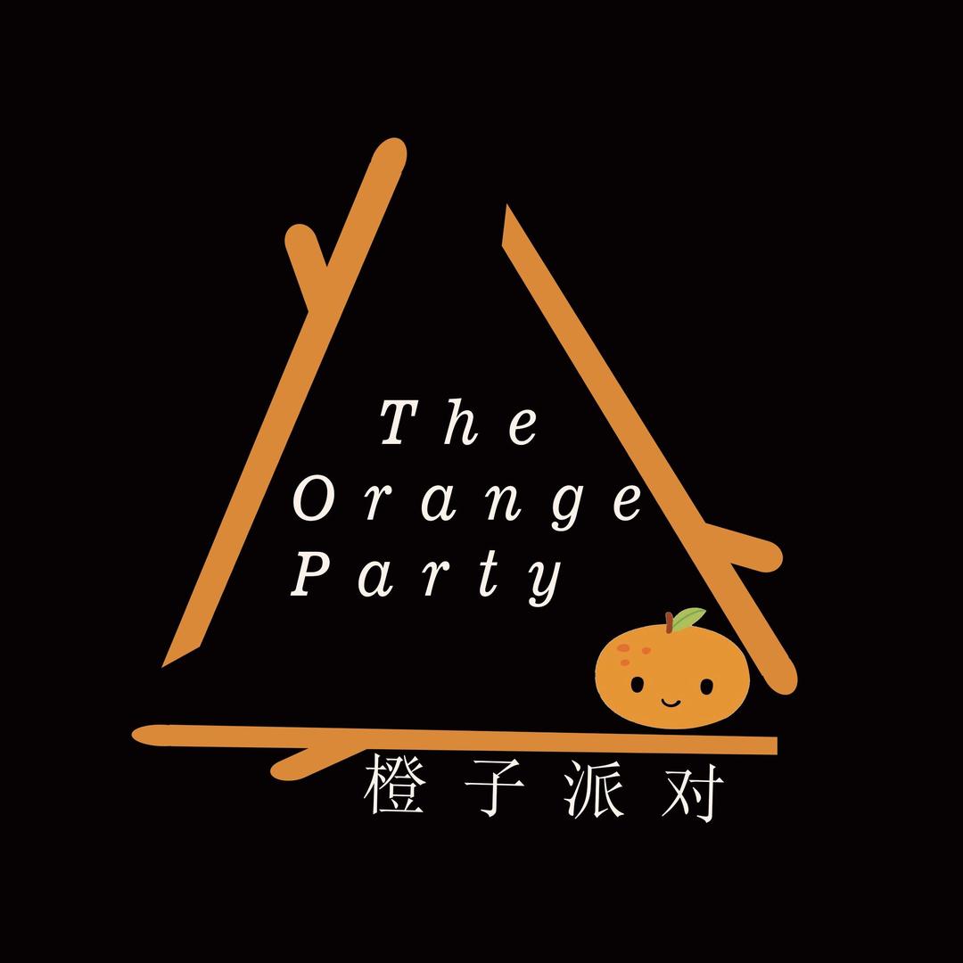 大理橙子派对策划