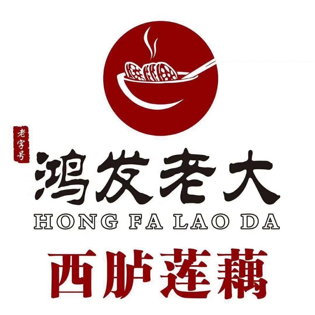 鸿发老大西胪莲藕（普宁名店）