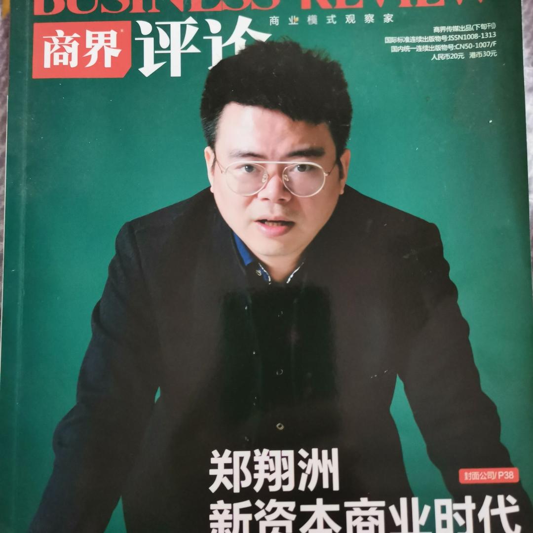郑翔洲