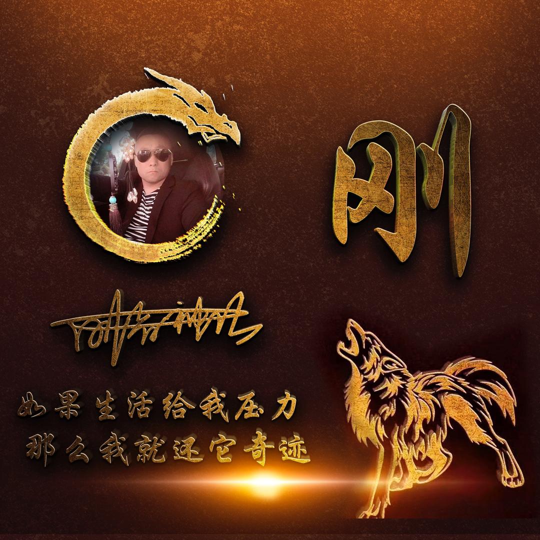 刚者神话