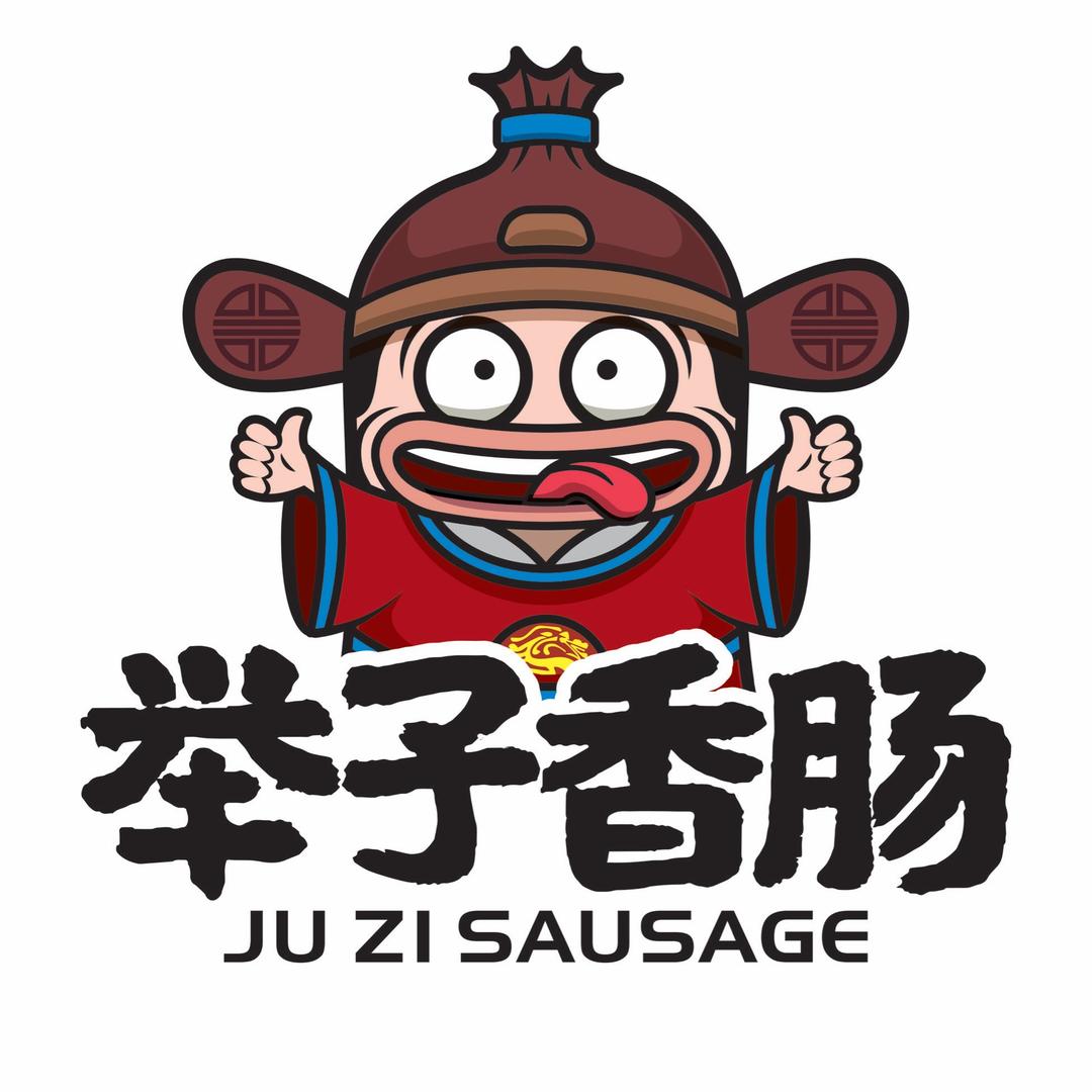 举子香肠