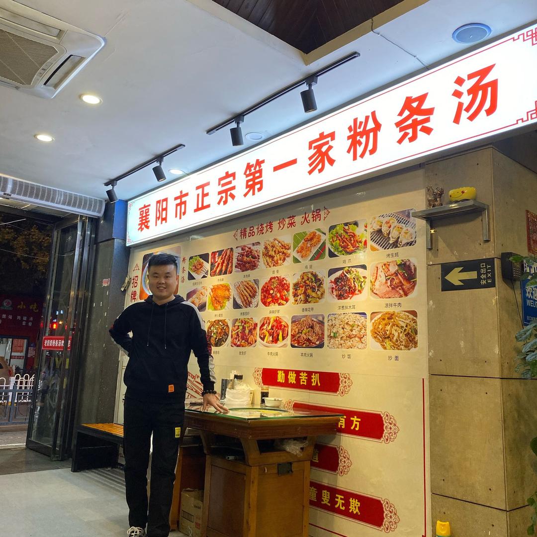 樊城区姥奶奶粉条汤餐饮店