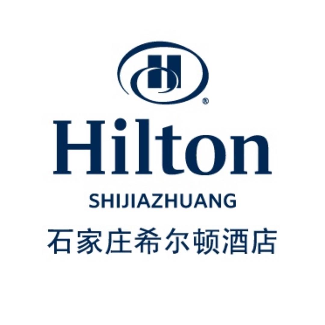 石家庄希尔顿酒店
