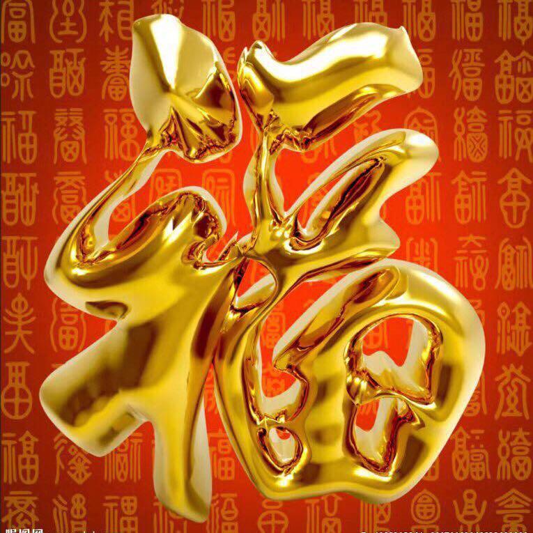 平安是福  刘爱玲