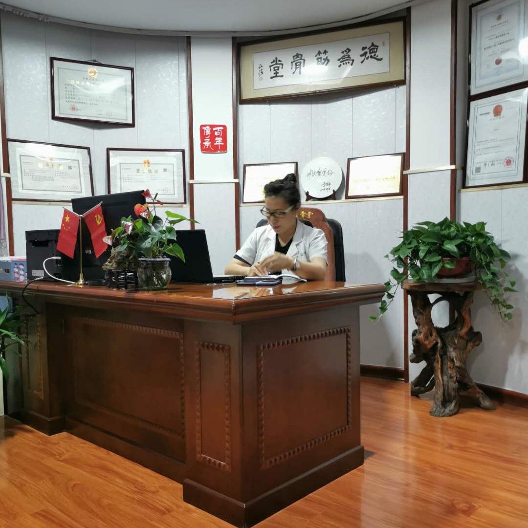 马鞍山市花山区德为堂保健服务中心