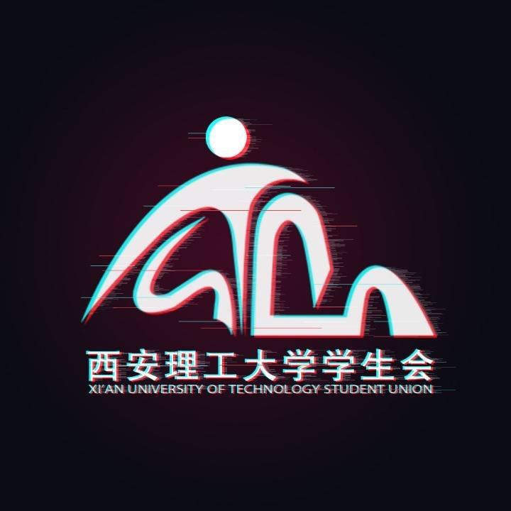 西安理工大学学生会