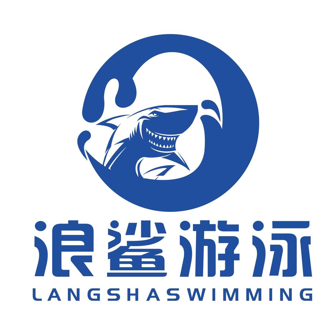 江安浪鲨游泳