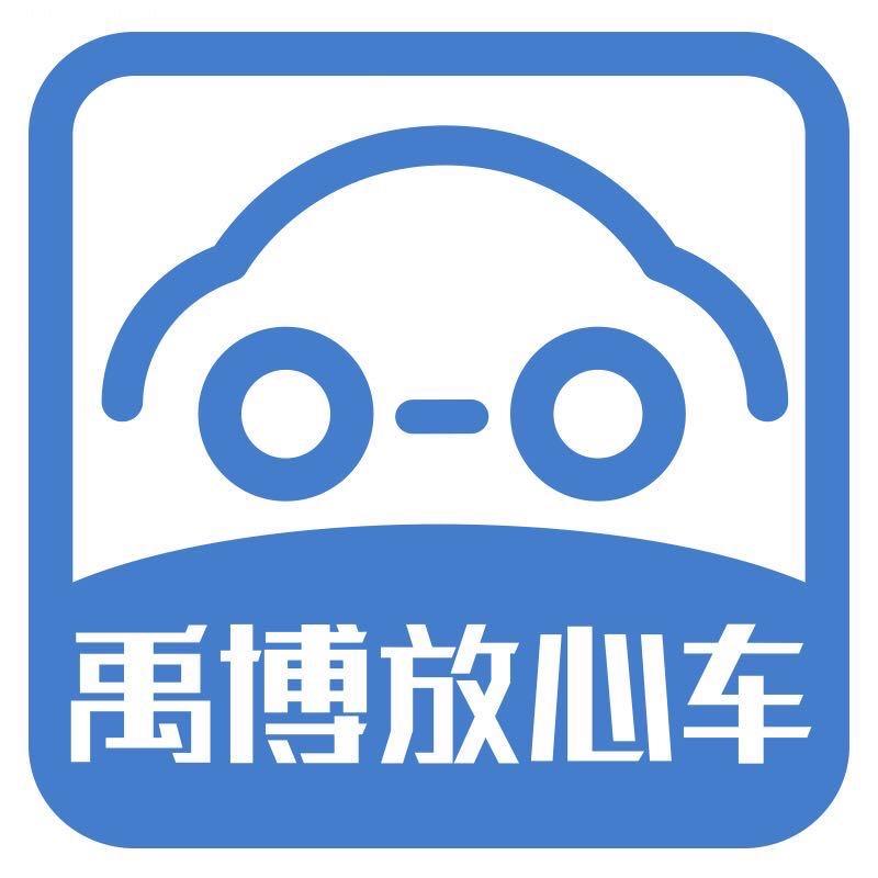 禹博（天津）二手车经纪服务有限公司