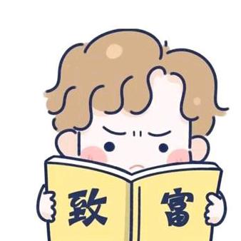 只赚有限的利润