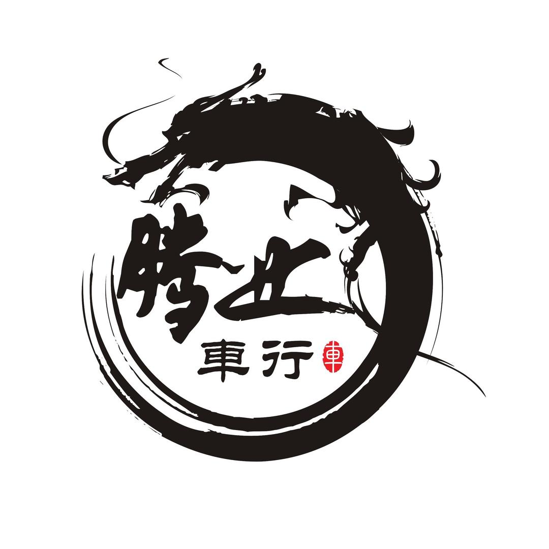 腾业汽车