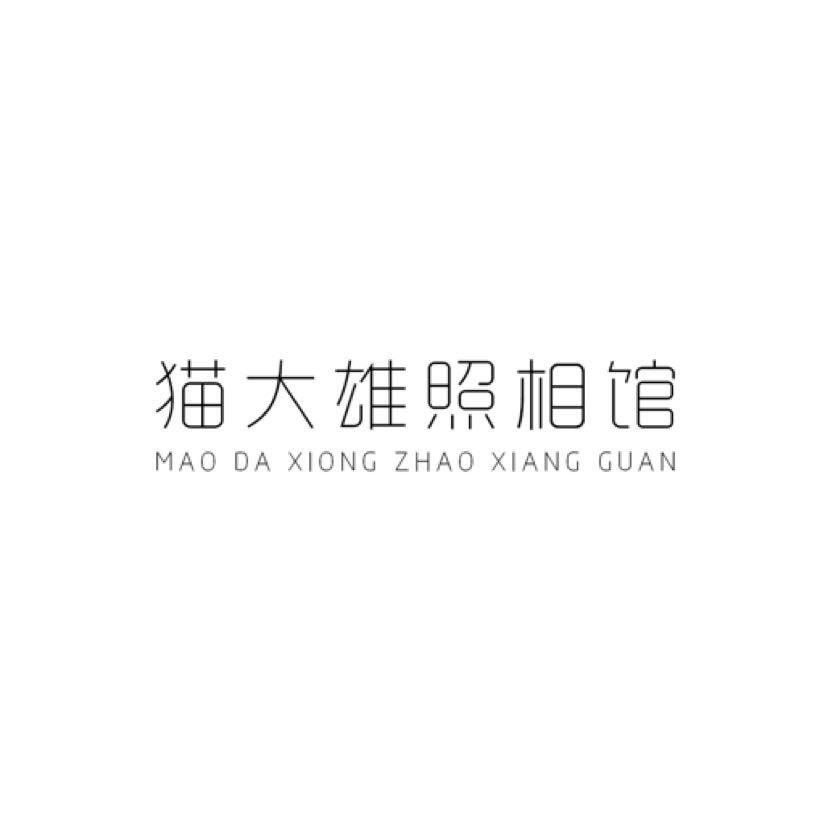 猫大雄照相馆（面授课报名中）