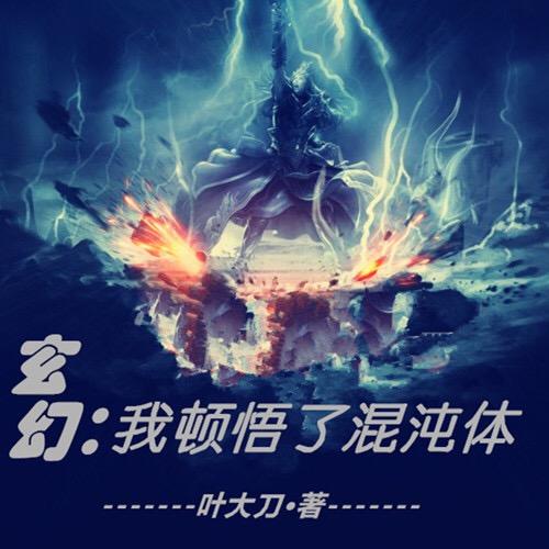 叶大刀