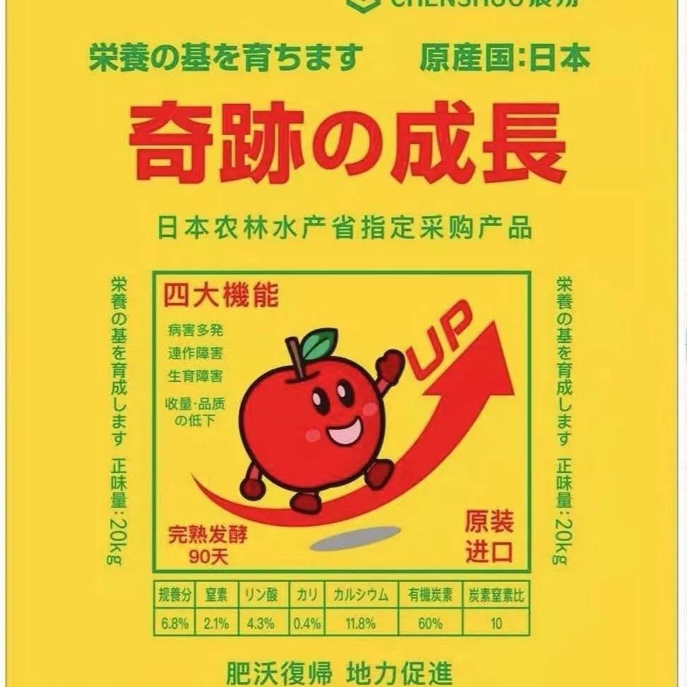 上海宸朔公司  菌肥大王