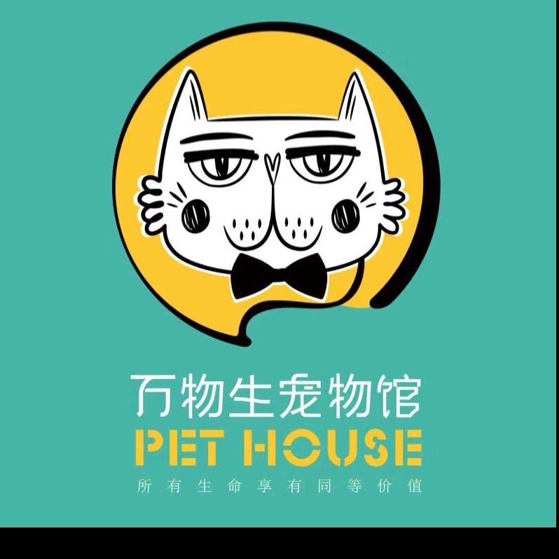 万物生宠物馆