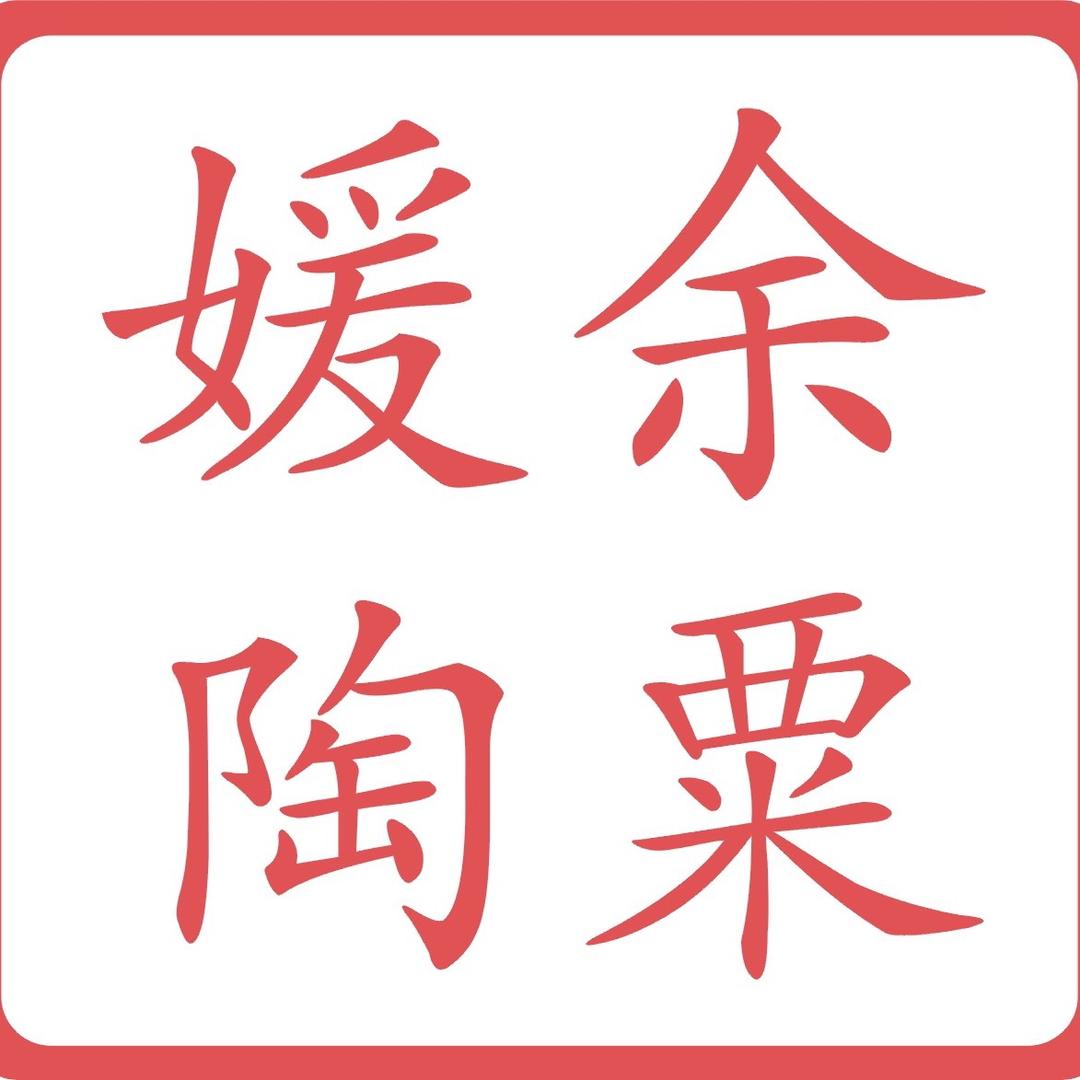 昆明之份儿商贸有限公司
